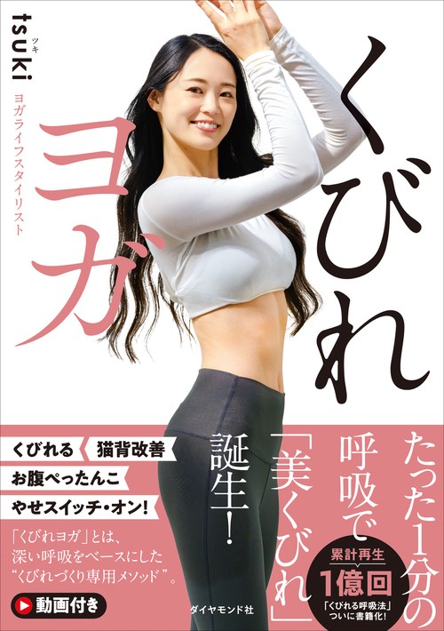 くびれヨガ