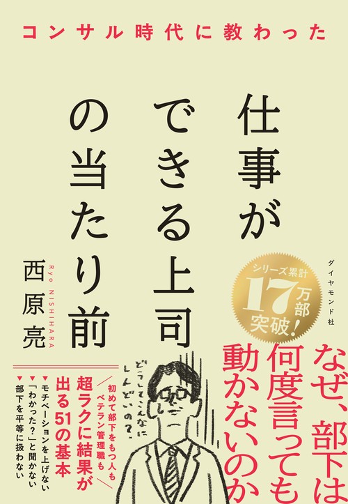 コンサル時代に教わった 仕事ができる上司の当たり前