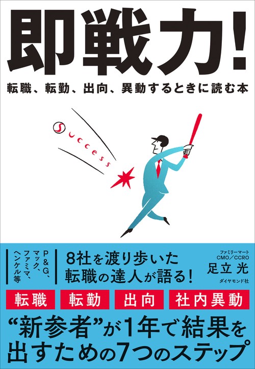 即戦力！