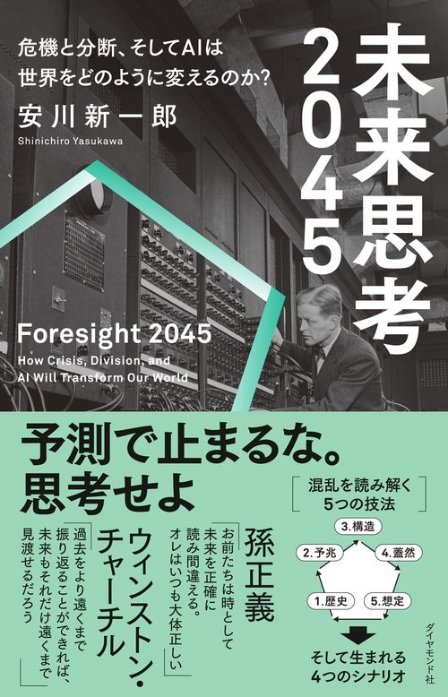 未来思考2045