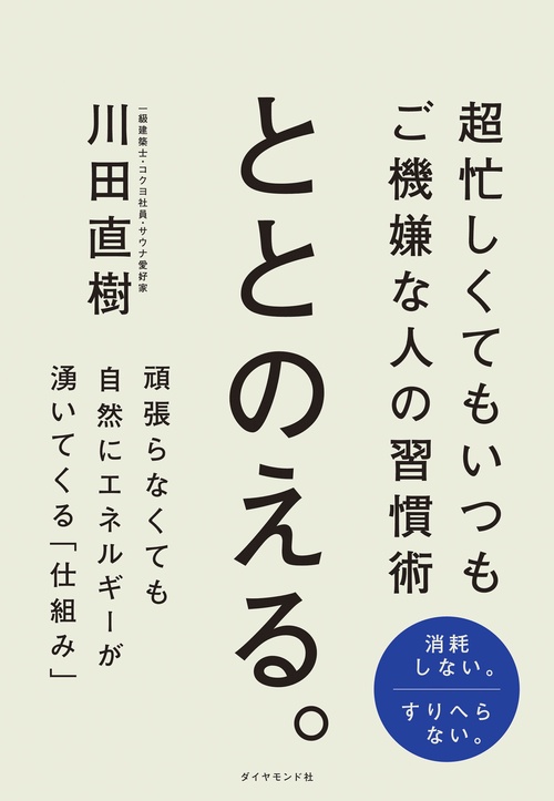 ととのえる。