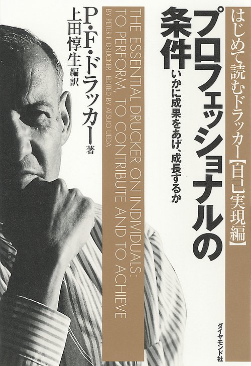 プロフェッショナルの条件
