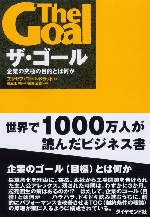 ザ・ゴール
