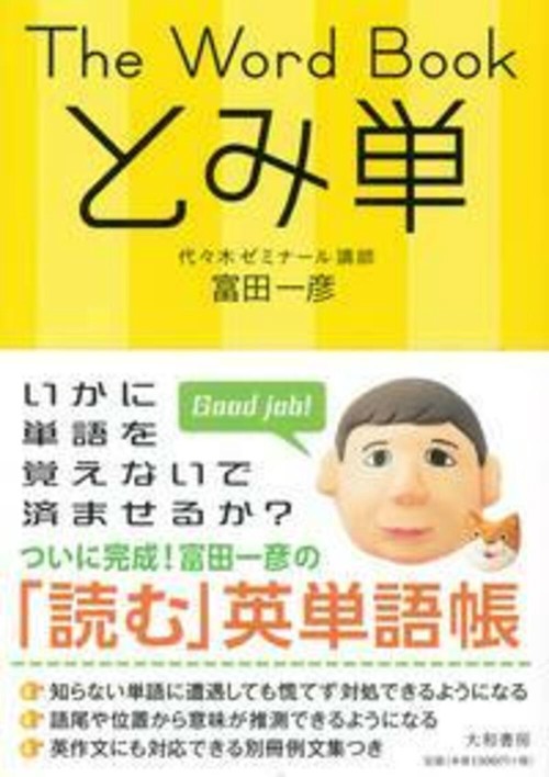 The Word Bookとみ単