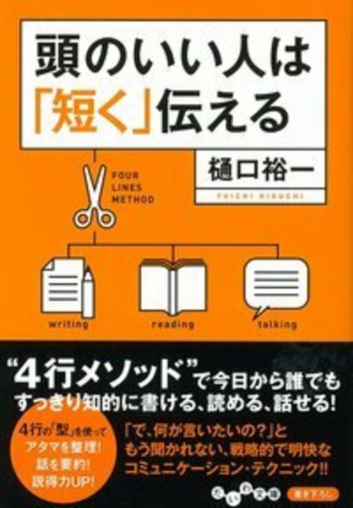 頭のいい人は「短く」伝える