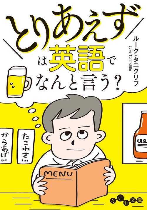 「とりあえず」は英語でなんと言う?