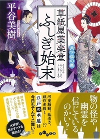 草紙屋薬楽堂ふしぎ始末 〔4〕