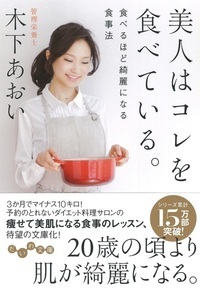 美人はコレを食べている。 食べるほど綺麗になる食事法