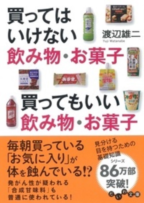 買ってはいけない飲み物・お菓子買ってもいい飲み物・お菓子