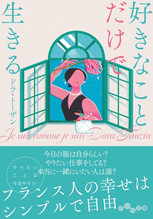 好きなことだけで生きる