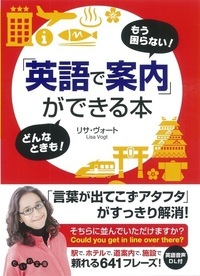「英語で案内」ができる本 もう困らない!どんなときも!