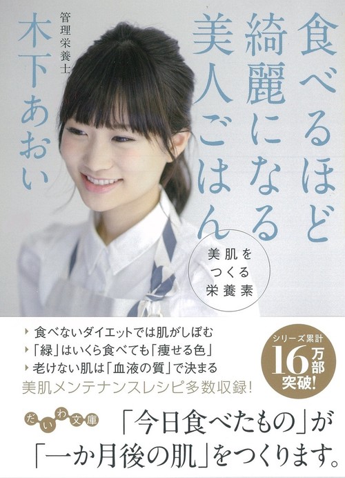 食べるほど綺麗になる美人ごはん