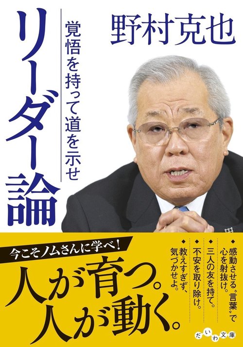リーダー論