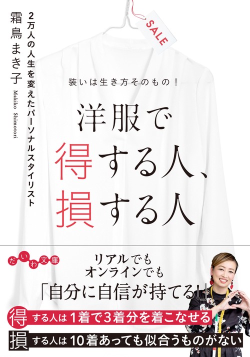 洋服で得する人・損する人