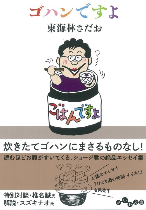 ゴハンですよ