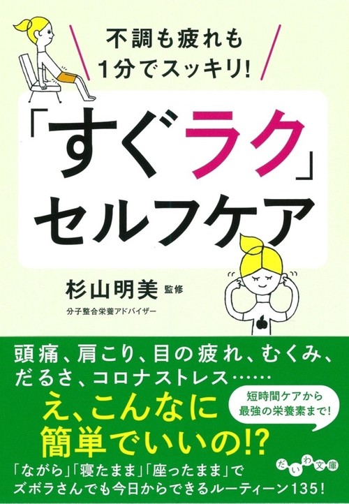 「すぐラク」セルフケア