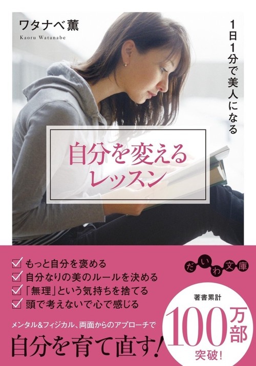自分を変えるレッスン