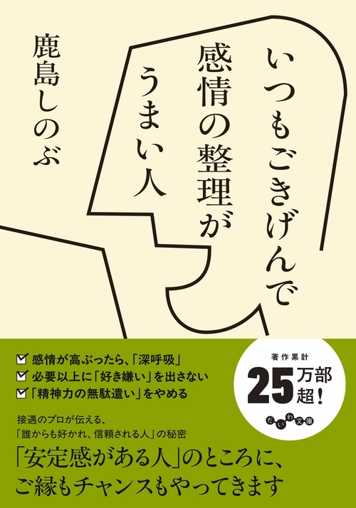 いつもごきげんで感情の整理がうまい人