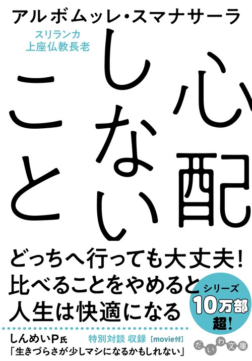 心配しないこと