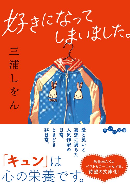 好きになってしまいました。