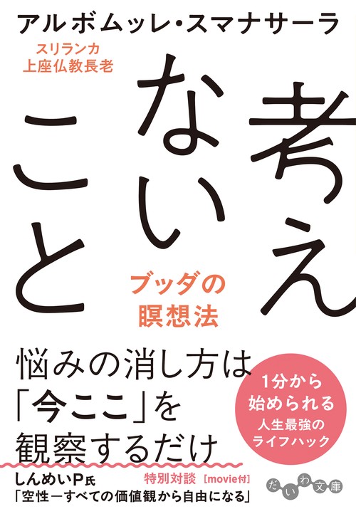 考えないこと