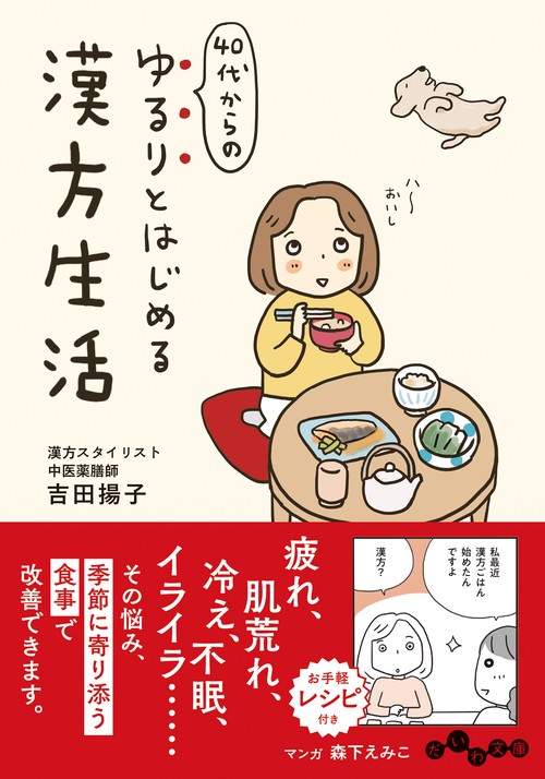 40代からのゆるりとはじめる漢方生活