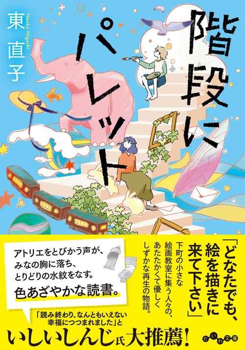 階段にパレット