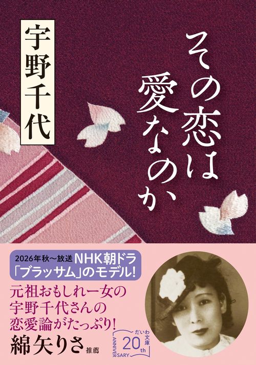 その恋は愛なのか