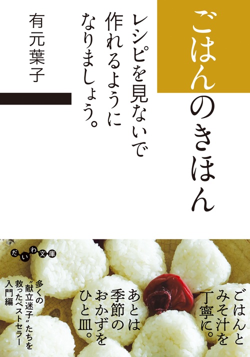ごはんのきほん レシピを見ないで作れるようになりましょう。