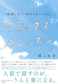 リラックスのレッスン 緊張しない・あがらないために
