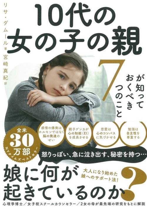 10代の女の子の親が知っておくべき７つのこと
