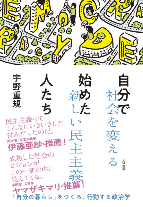 自分で始めた人たち