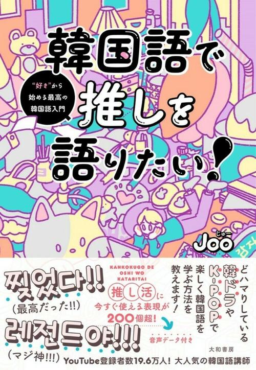 韓国語で推しを語りたい！