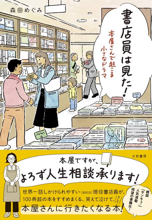 書店員は見た！
