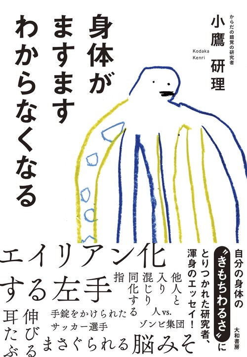 身体がますますわからなくなる
