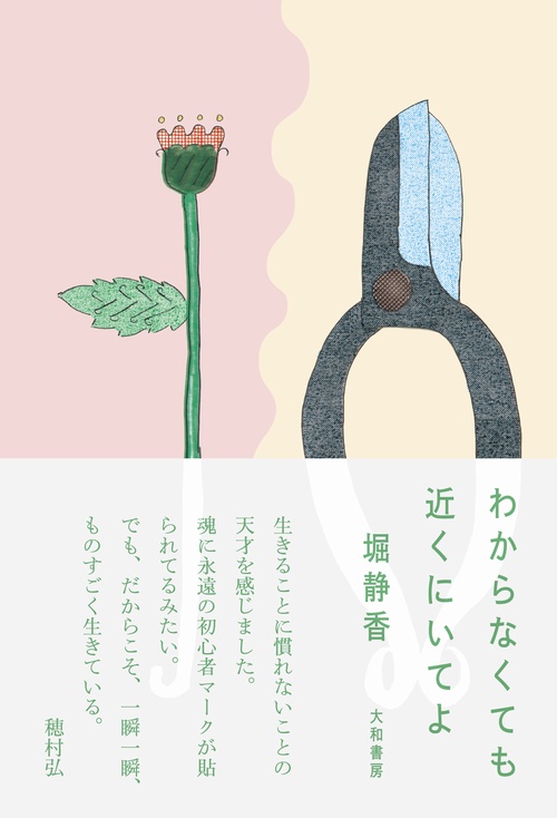 わからなくても近くにいてよ