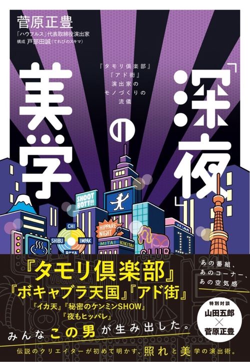 「深夜」の美学