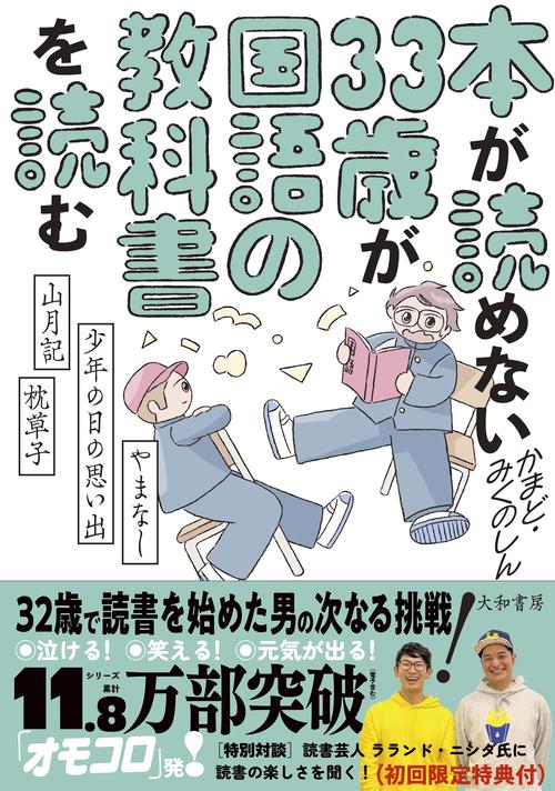 本が読めない33歳が国語の教科書を読む