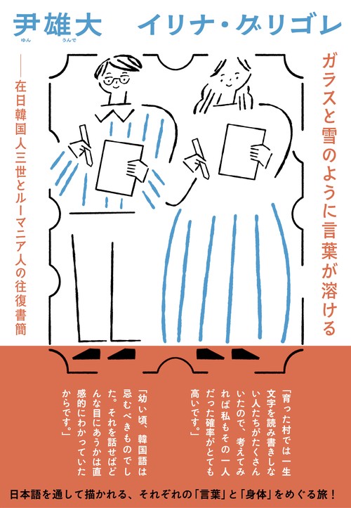 ガラスと雪のように言葉が溶ける