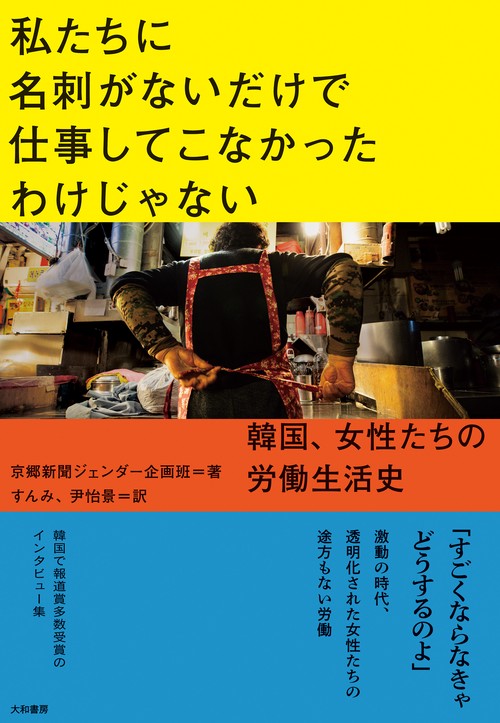 私たちに名刺がないだけで仕事してこなかったわけじゃない