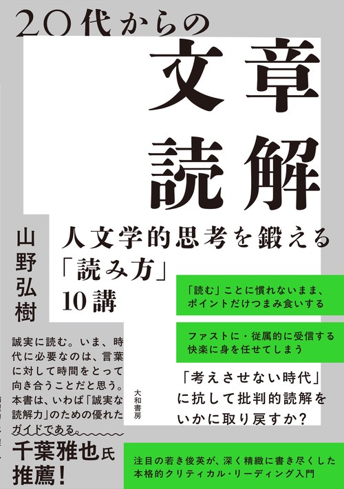 20代からの文章読解
