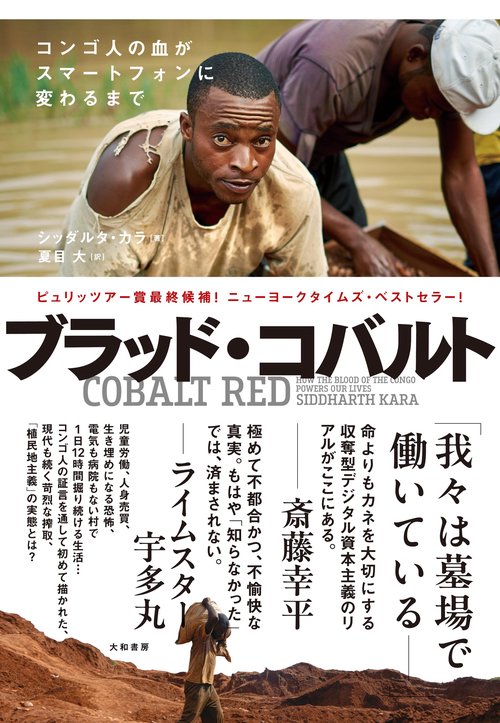 ブラッド・コバルト