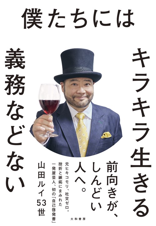 僕たちにはキラキラ生きる義務などない