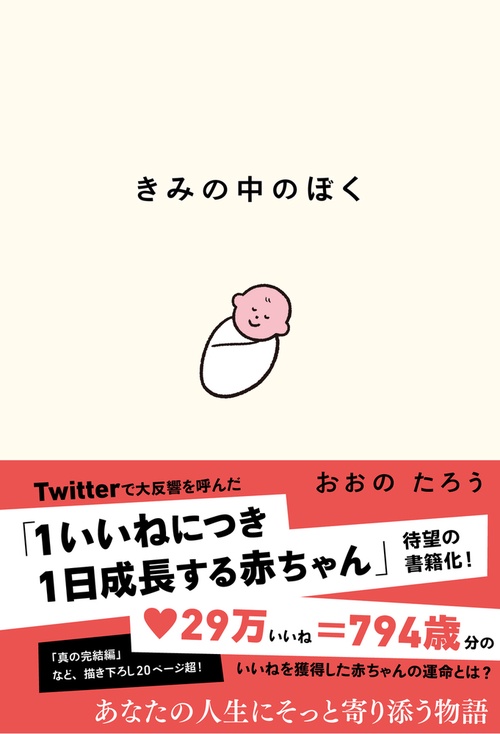 きみの中のぼく