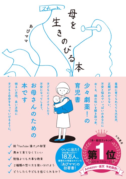 母を生きのびる本