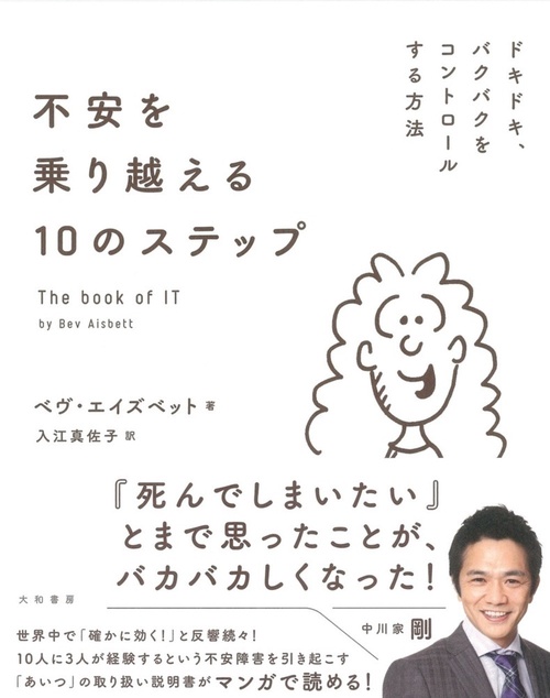 不安を乗り越える１０のステップ