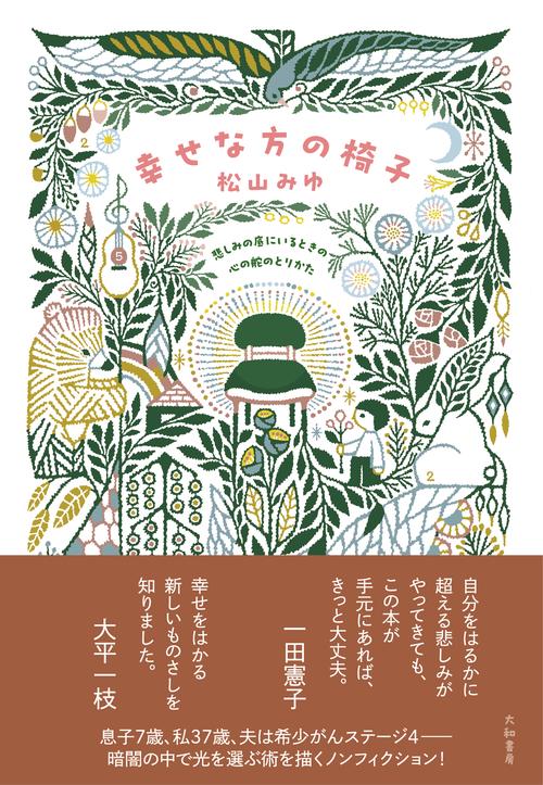幸せな方の椅子