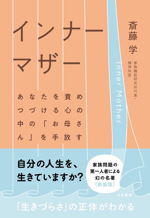 インナーマザー