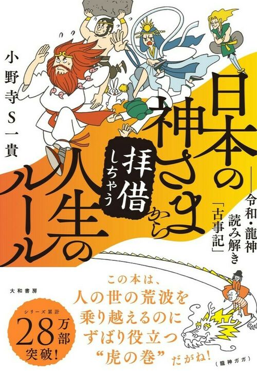 日本の神さまから拝借しちゃう人生のルール
