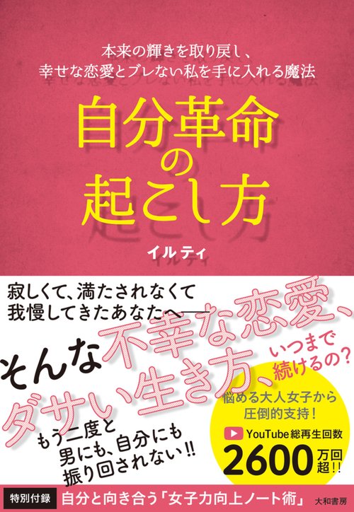 自分革命の起こし方